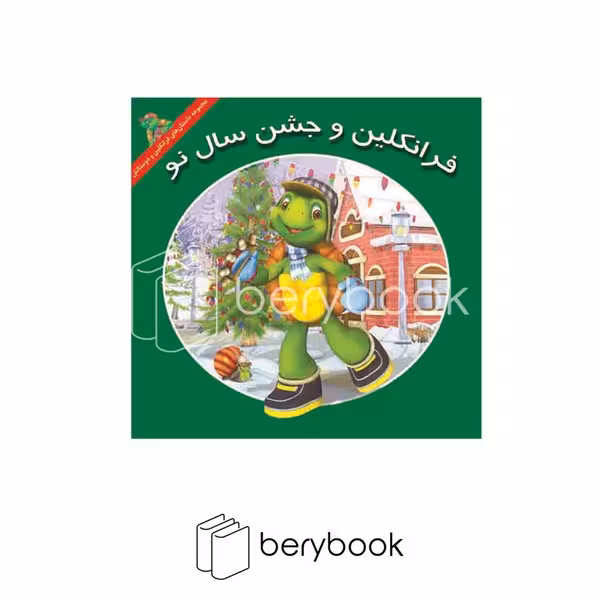 کتاب فرانکلین و جشن سال نو / شومیز / نشر آبادیران