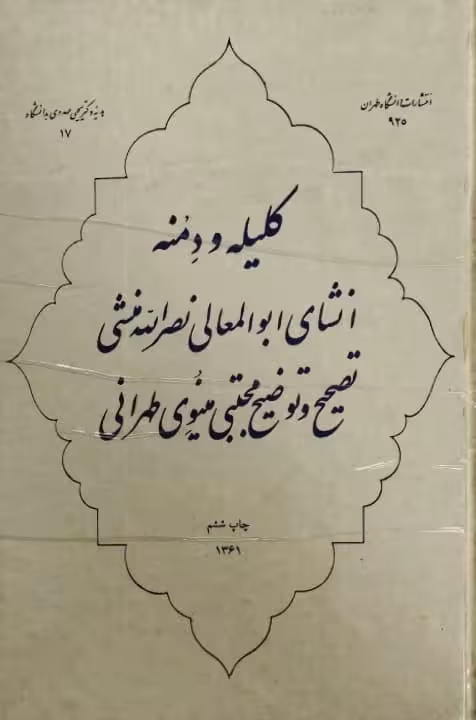 کلیله و دمنه