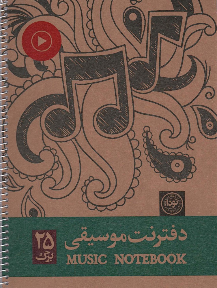 دفتر نت موسیقی 25 برگ (5خط،کد 658)،(سیمی) - ناشربوک | خرید آنلاین کتاب