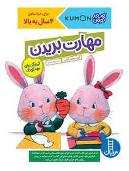 مهارت بریدن | مرکز فرهنگی آبی