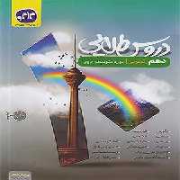 کتاب دروس طلایی دهم رشته تجربی کاگو