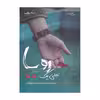 کتاب تجلي يك رويا اثر مريم السادات نيكنام انتشارات اشراقي
