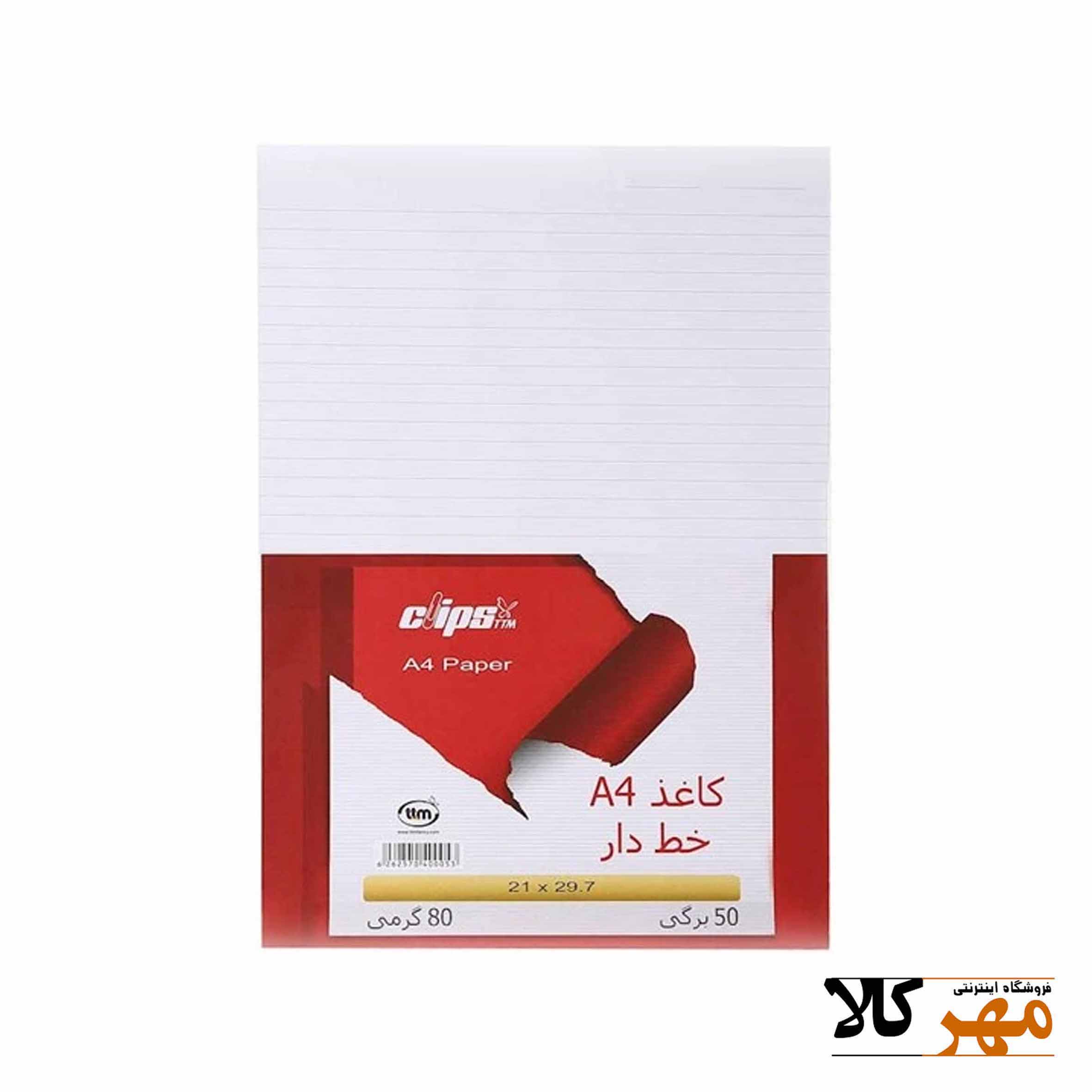 کاغذ خط دار سایز a4 clips 50برگ 0053