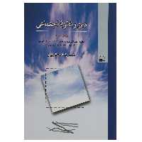 کتاب دین و نظریه اجتماعی اثر محمد‌رضا جلائی ‌پور