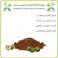 عصاره کنگر فرنگی (آرتیشو) خشک (پودری)
