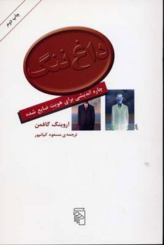 داغ ننگ | مرکز فرهنگی آبی