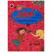 کتاب لوتا و زندگی پرماجرا (7)(هر روز بوی پنیر کممبر می آید)(شهر قلم) اثر آلیس پانترمولر