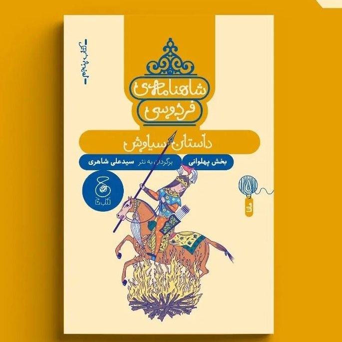 کتاب شاهنامه کتاب پنجم