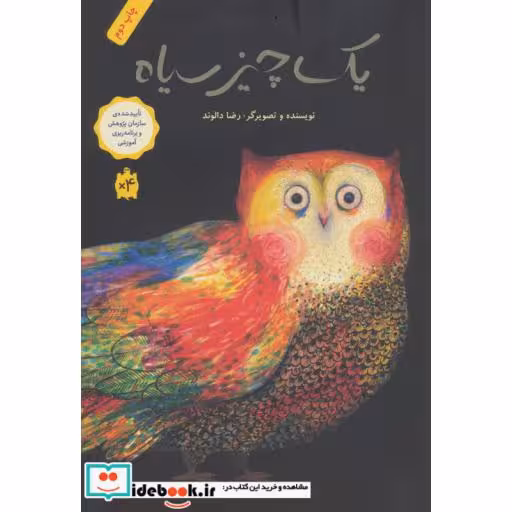 کتاب یک چیز سیاه