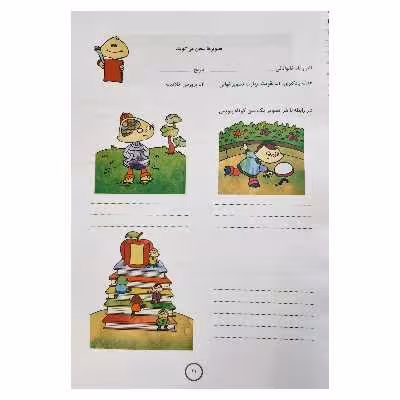 کتاب مجموعه تکالیف پایه چهارم ابتدایی با تاکید بر رویکرد ارزشیابی توصیفی اثر جمعی از نویسندگان نشر یارمانا