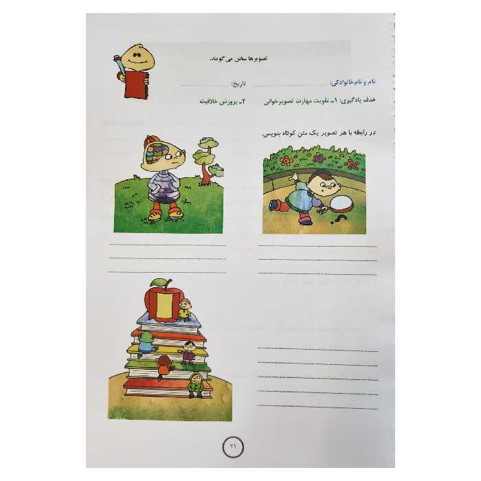 کتاب مجموعه تکالیف پایه چهارم ابتدایی با تاکید بر رویکرد ارزشیابی توصیفی اثر جمعی از نویسندگان نشر یارمانا