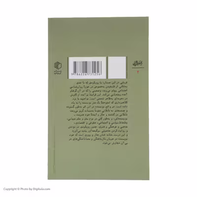 کتاب کلاهبردار من اثر حنیف قریشی نشر مان کتاب 