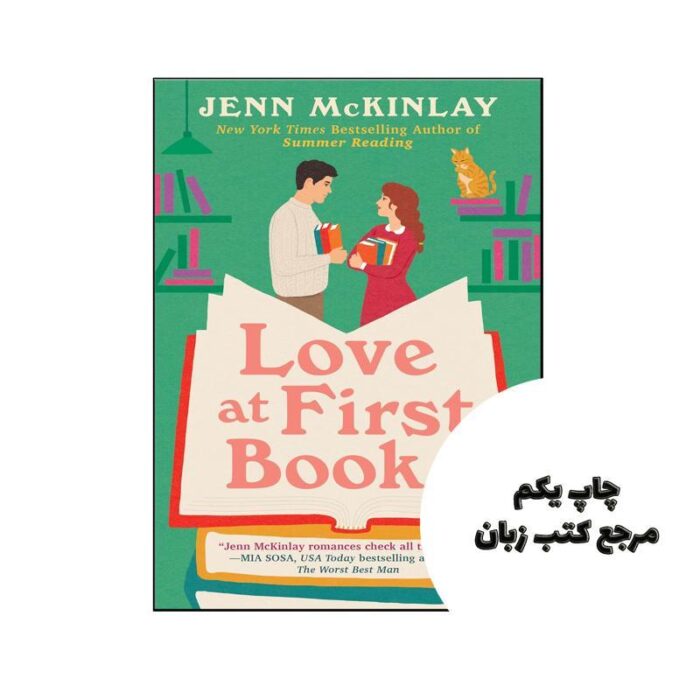 کتاب Love at First Book (رمان عشق در کتاب اول) متن کامل بدون حذفیات