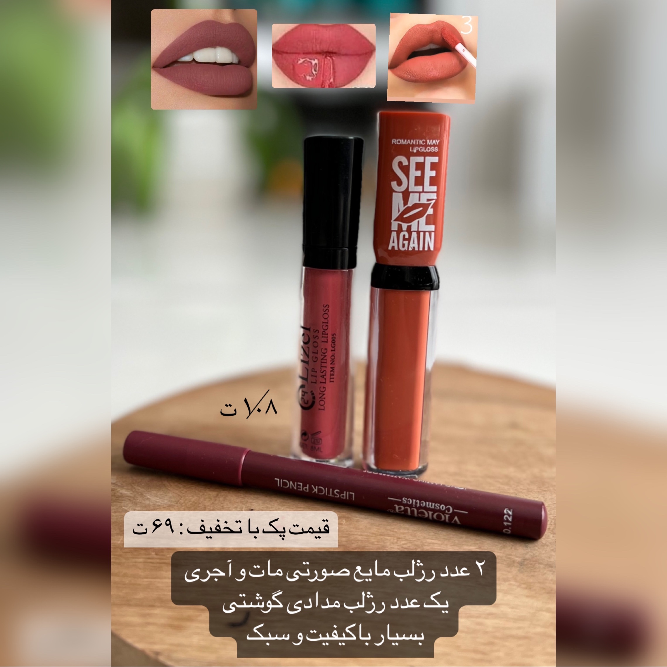 پک 3 عددی رژلب مایع