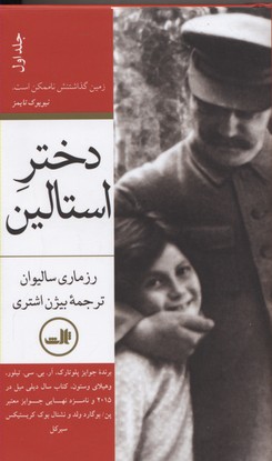 دختر استالین (2 جلدی)