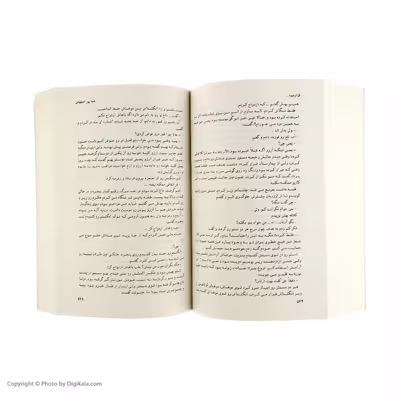 کتاب قرار نبود اثر هما پوراصفهانی انتشارات سخن