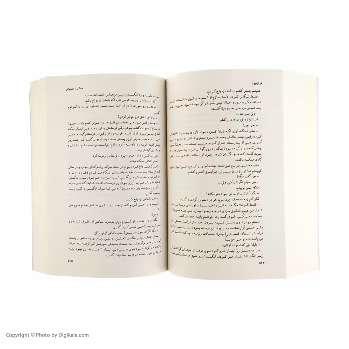 کتاب قرار نبود اثر هما پوراصفهانی انتشارات سخن
