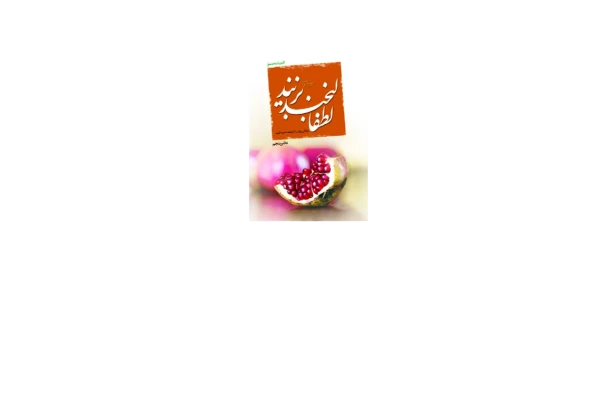 کتاب لطفا لبخند بزنید - کتابخانه مجازی واتیکان