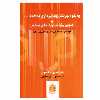 کتاب به خود جرئت رویا پردازی بدهید و سپس رویایتان را تحقق ببخشید اثر جان سی مکسول نشر پیکان
