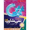 آموزش تصویری پروژه های عملی سی شارپ #C نشر پدیا
