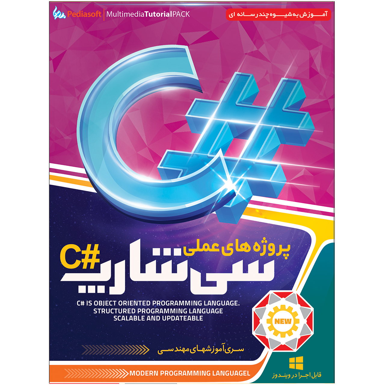 آموزش تصویری پروژه های عملی سی شارپ #C نشر پدیا