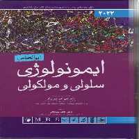 خرید کتاب ایمونولوژی سلولی و مولکولی ابوالعباس 2022 &#8212; کتابسرای طه
