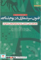 قیمت و خرید کتاب فنون سرشماری در بوم شناسی | ایده بوک