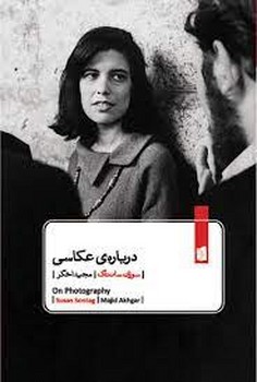 دربارهی عکاسی | مرکز فرهنگی آبی