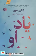 قیمت و خرید کتاب یاد او نشر آموت اثر کالین هوور | ایده بوک
