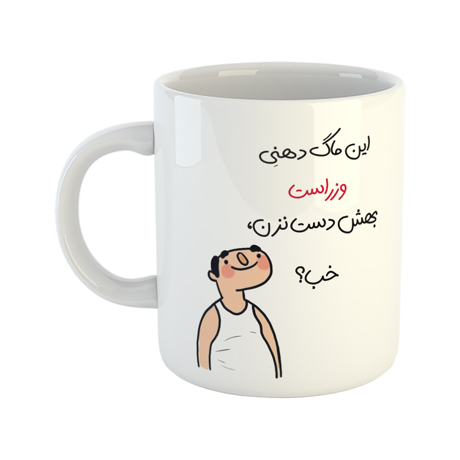 ماگ طرح خب مدل وزرا