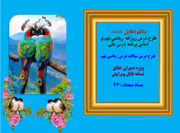 دانلودفایل word طرح درس روزانه  ریاضی نهم بر اساس برنامه درس ملی طرح درس سالانه درس ریاضی نهم