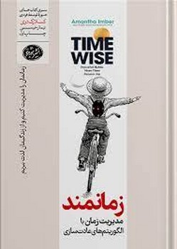 زمانمند | مرکز فرهنگی آبی