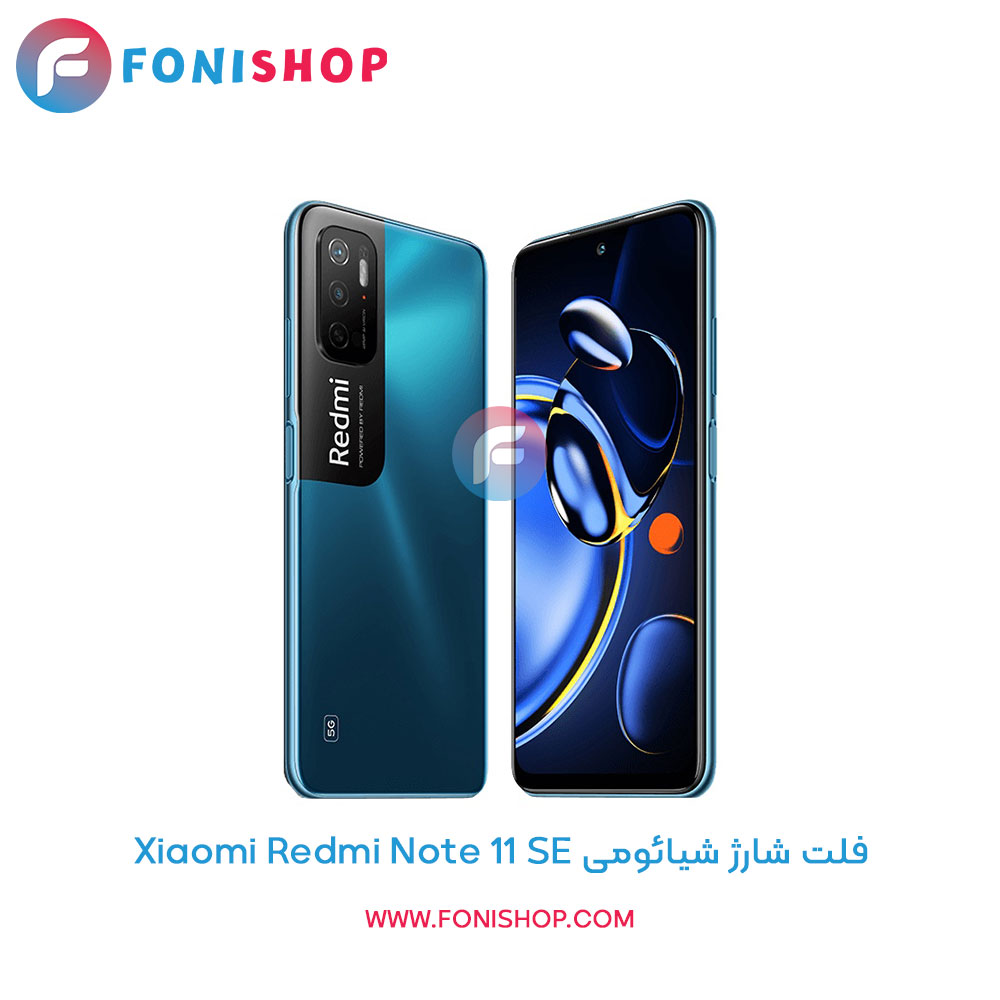 فلت شارژ شیائومی Xiaomi Redmi Note 11 SE