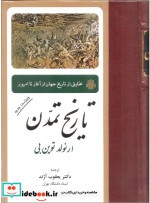 قیمت و خرید کتاب تاریخ تمدن نشر مولی اثر آرنولد توین بی | ایده بوک