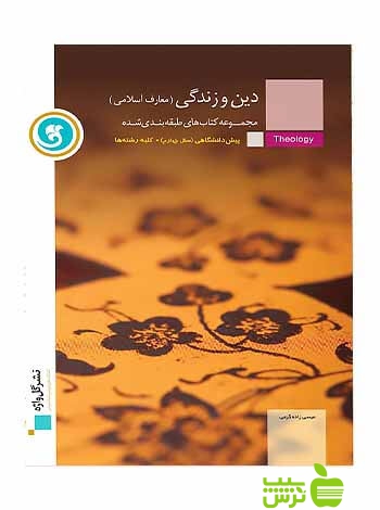 طبقه بندي شده دين و زندگي گل واژه - سیب ترش - SibTorsh