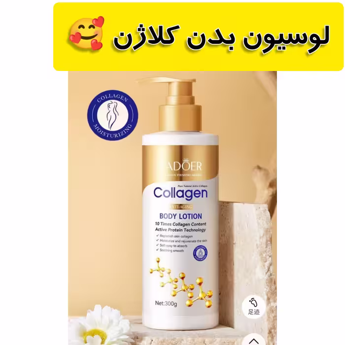 لوسیون بدن کلاژن سادور(حجم 300 میل) لوسیون کلاژن لوسیون سادور