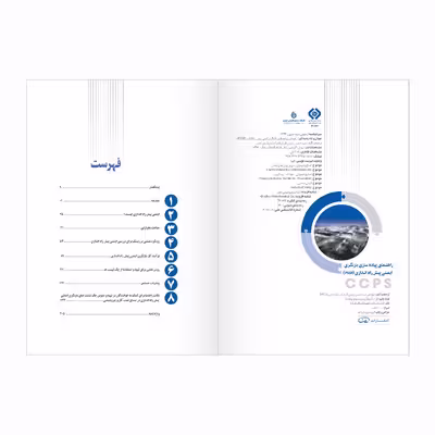 کتاب راهنمای پیاده سازی بازنگری ایمنی پیش راه اندازی اثرحسین رحیمی انتشارات حک