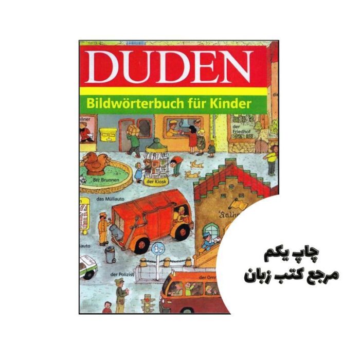Duden Bildworterbuch fur Kinder نویسنده Monika Paschmann, Dirk-Holger Teichmann