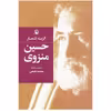 کتاب گزینه اشعار حسین منزوی انتشارات مروارید