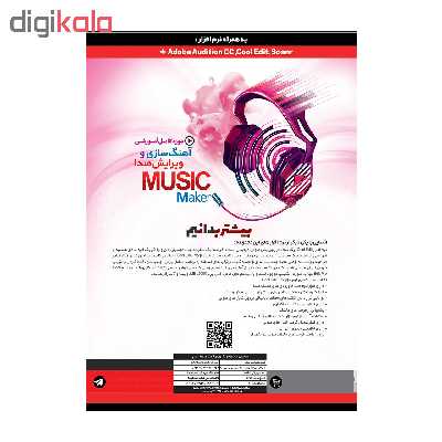 آموزش تصویری آهنگ سازی و ویرایش صدا نشر پدیده
