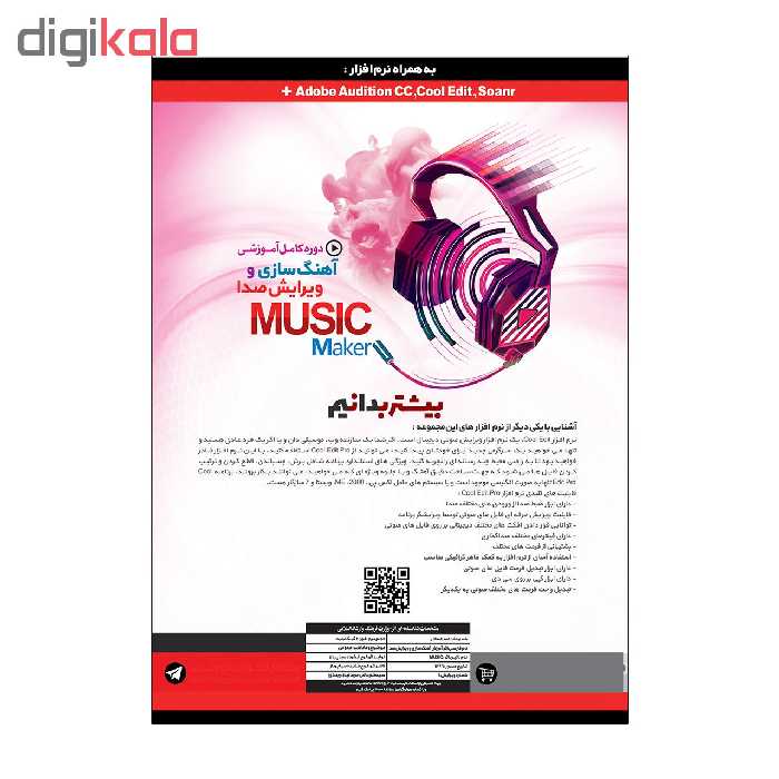 آموزش تصویری آهنگ سازی و ویرایش صدا نشر پدیده