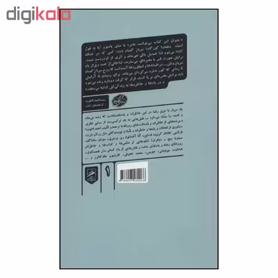 کتاب نقش هایی به یاد اثر احمد اخوت نشر گمان