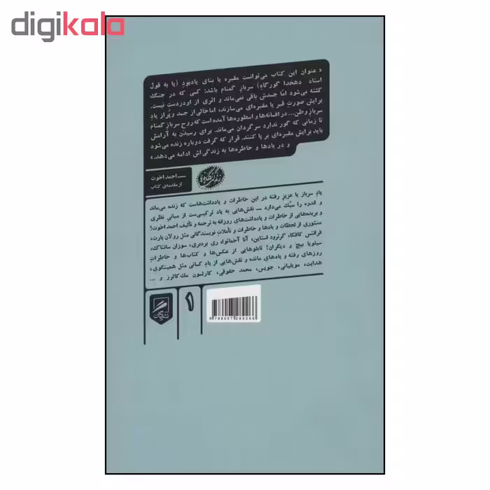 کتاب نقش هایی به یاد اثر احمد اخوت نشر گمان