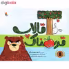 کتاب تالاپ ترسناک اثر ارسولا دوبوسارسکی انتشارات میچکا