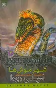 در جست و جو دلتورا 3 | مرکز فرهنگی آبی