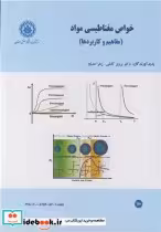 خرید کتاب خواص مغناطیسی مواد نشر دانشگاه صنعتی اصفهان | ایده بوک