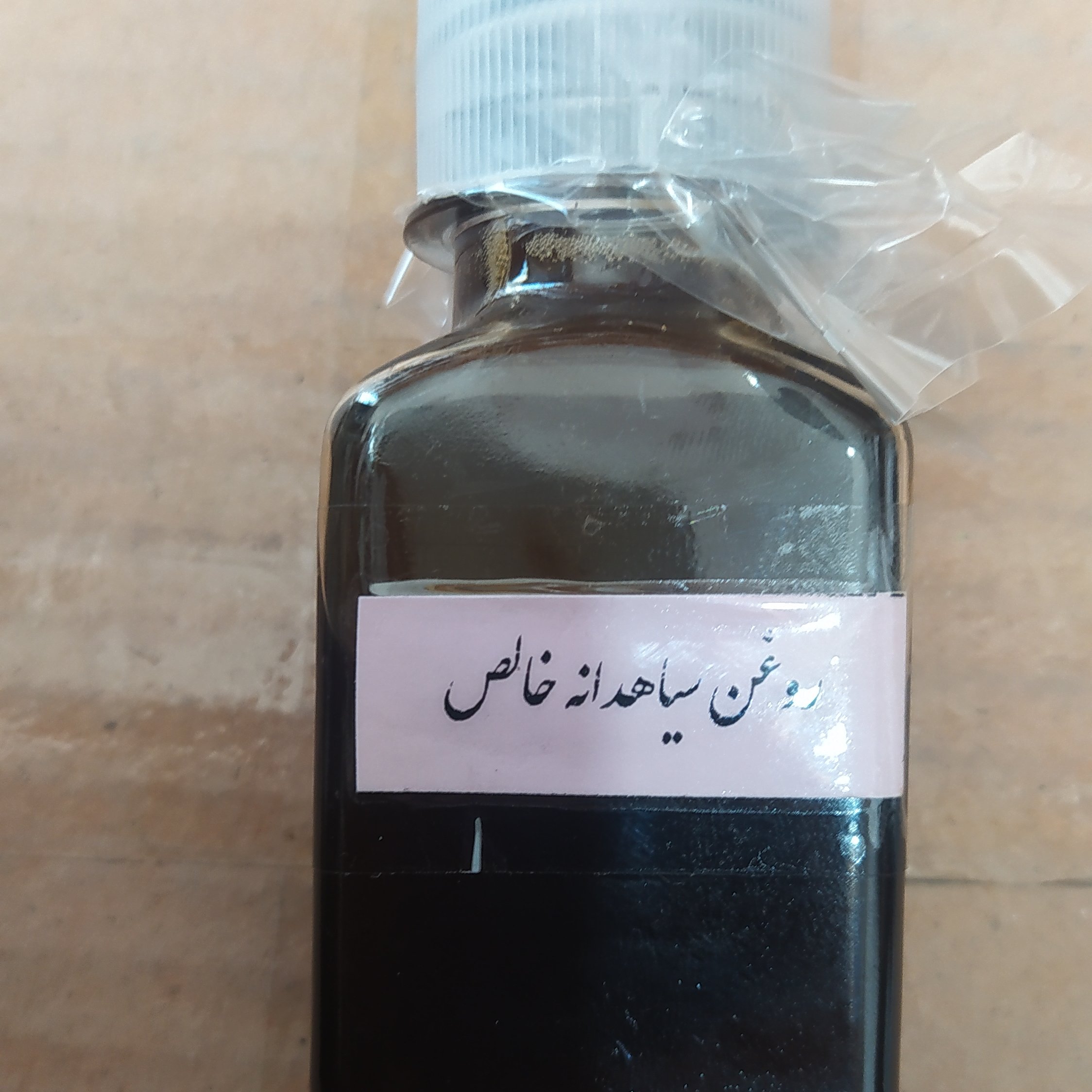 روغن سیاه دانه خالص 60 میل بدون ناخالصی ارسال رایگان به سراسر ایران با پست سریع