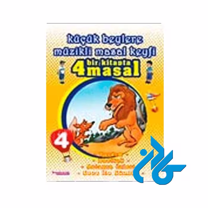 Kucuk Beylere Muzikli Masal Keyfi 4 ، تا 50% تخفیف ، انتشارات کادن