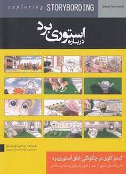 درباره ی استوری برد | مرکز فرهنگی آبی