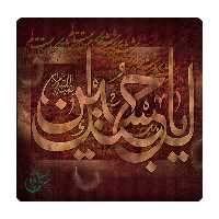 کاشی مبین ایده مدل لبیک یا حسین km10 کد 648